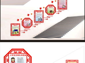 中小學(xué)生文明禮儀樓道文化設(shè)計(jì) 高清矢量圖與校園實(shí)施方案